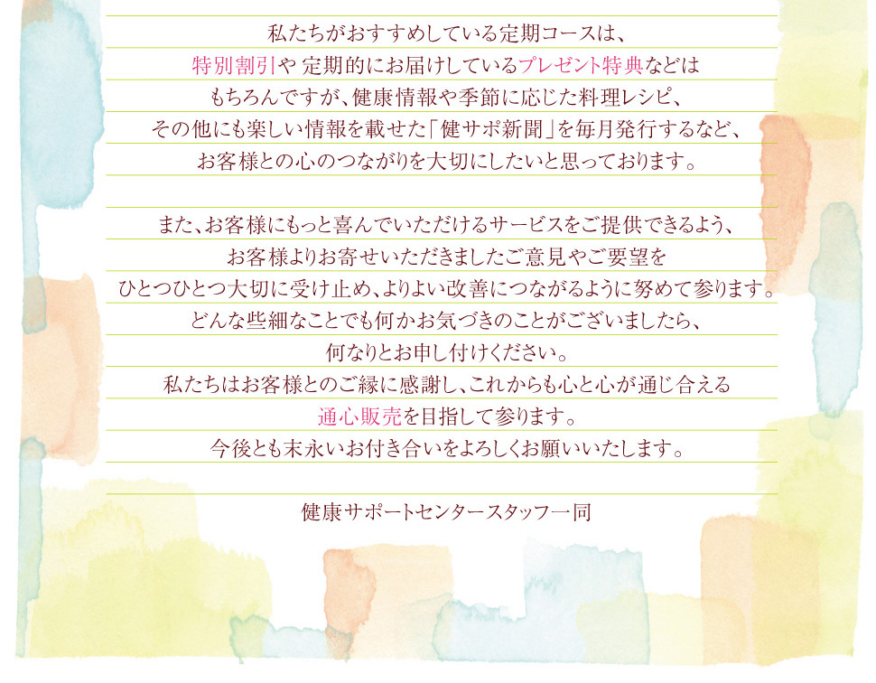 定期コースのサービス